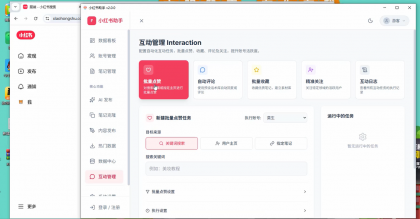 小红薯AI引流助手，自然流量轻松来！-资源项目网