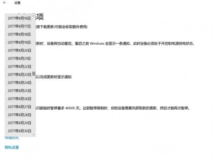 一键禁止系统更新-第20张图片