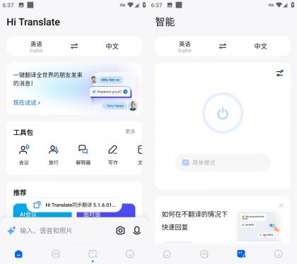Hi Translate 同步翻译 v5.2.3.007.gp 解锁专业版-第15张图片 Hi Translate 同步翻译 v5.2.3.007.gp 解锁专业版-第15张图片