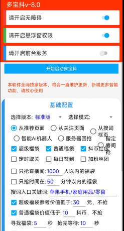 多宝抖v8.0在抖音中自动抢福袋的工具-资源项目网