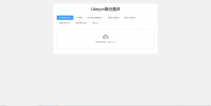 单页图床+最新完整版图床系统修复版-第15张图片 单页图床+最新完整版图床系统修复版-第15张图片