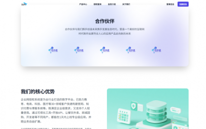 企云网多应用授权系统V2.0源码无加密-第22张图片