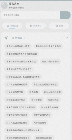 情书大全app学习了解情感表达和恋爱小技巧-资源项目网