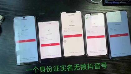 抖音无限实名技术：一个SFZ号码可以十名无数个抖音账号，具体自己实操-第15张图片