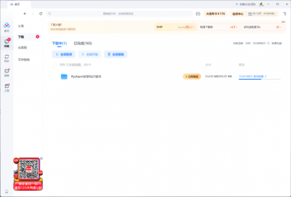 百度网盘VIP加速软件，极速下载体验！-资源项目网