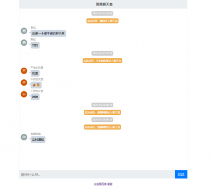 PHP轻量级聊天室源码-资源项目网