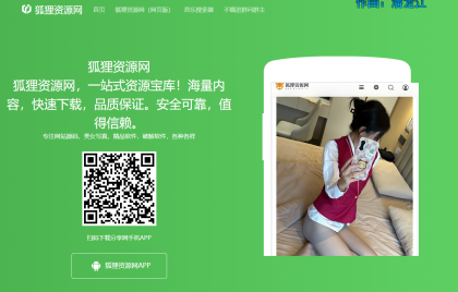 狐狸资源网APP下载页面自适应源码-资源项目网