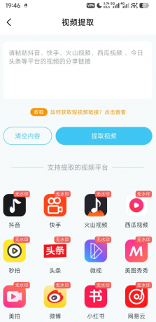 短视频一键搬运，轻松过原创，解锁VIP特权！-资源项目网