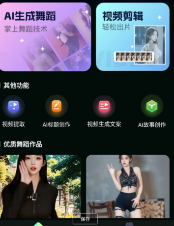 AI舞蹈秀助您创作专属舞步视频-资源项目网