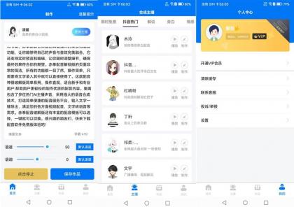 安卓赤拳配音(Ai主播配音软件)v1.0.3-第13张图片 安卓赤拳配音(Ai主播配音软件)v1.0.3-第13张图片