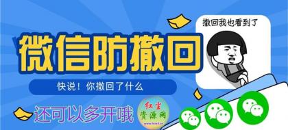 微信PC版WeChat v4.0.3.43 多开防撤回绿色版-资源项目网