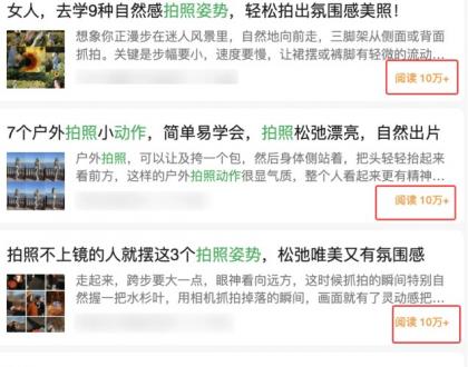 边上班边摸鱼!公众号拍照姿势赛道,小白也能快速起号变现,手把手教你月入6k+- 边上班边摸鱼!公众号拍照姿势赛道,小白也能快速起号变现,手把手教你月入6k+-