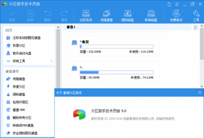分区助手技术员v10.1.0 – 专业升级,效率倍增-资源项目网