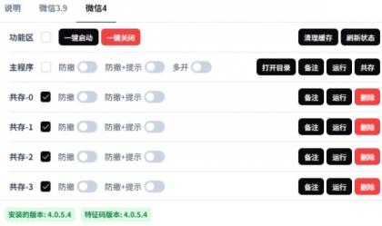微信防撤回多开：BetterWx-UI v2.0.7-资源项目网