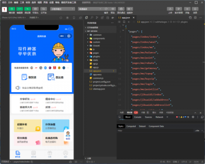 快递寄件小程序源码-第23张图片