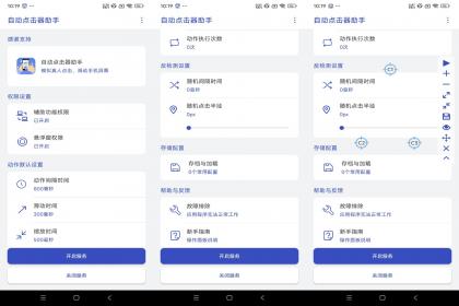 自动点击器助手 – 解放双手（解锁去广告）-资源项目网