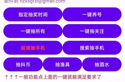 直播间福袋挂机助手，抢福袋必备神器！-资源项目网