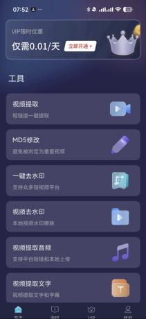 短视频一键搬运 1.8.4 去除水印、修改MD5码、视频编辑-第19张图片