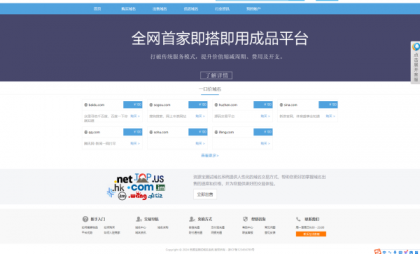 最新域名出售交易平台源码修复版-第20张图片