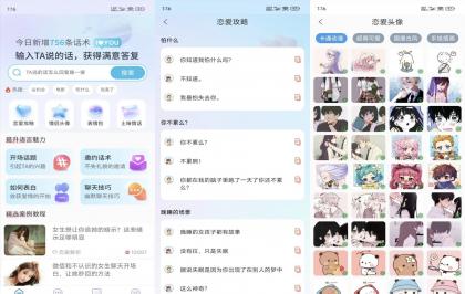 【恋之助】会员特权，解锁专属功能，享受无广告体验，聊天技巧大提升。恋爱宝典永久免费，助你轻松掌握爱情秘籍！-资源项目网