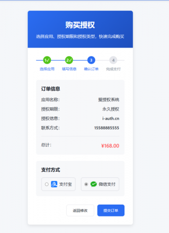 爱授权系统--免登录自助购买授权插件（开源）--第23张图片