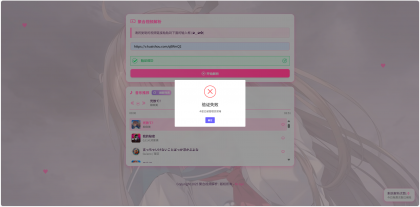 二次元短视频解析系统带卡密验证-资源项目网