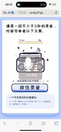 声音鉴定引流神器源码，完整可运转-颜夕资源网-第17张图片