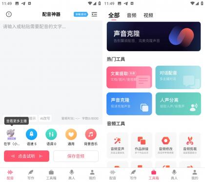 配音神器 v2.2.24 强大的配音软件-第20张图片 配音神器 v2.2.24 强大的配音软件-第20张图片