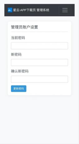 星云-APP下载页1.2.1(带后台)-资源项目网