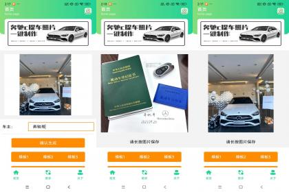 奔驰提车图片制作指南-资源项目网