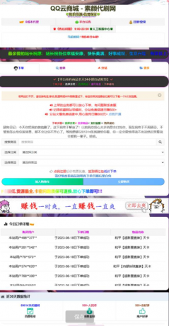 5款代刷网魔板 适用于彩虹ds源码系统的模板