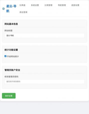 星云-导航1.0.0(带后台)--第14张图片