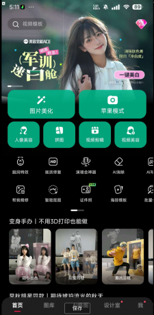 美图秀秀 解锁会员版 美图秀秀 解锁会员版