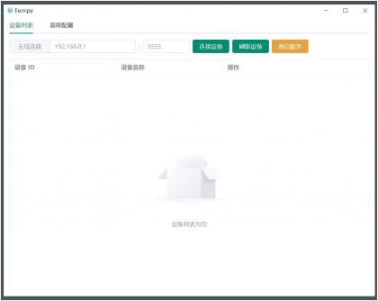Escrcpy(手机投屏)v1.29.60 无广告便携版-资源项目网