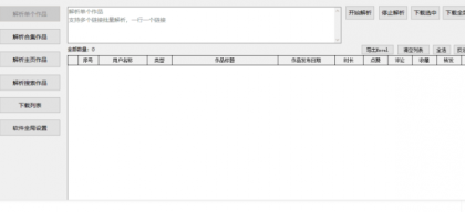 抖Y视频批量无水印下载助手v1.1 可下合集主页作品，支持下载筛选-资源项目网