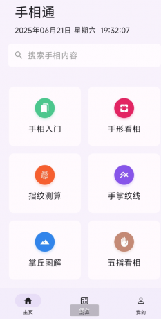 手相通APP：一款功能丰富、操作简单的看手相软件-资源项目网