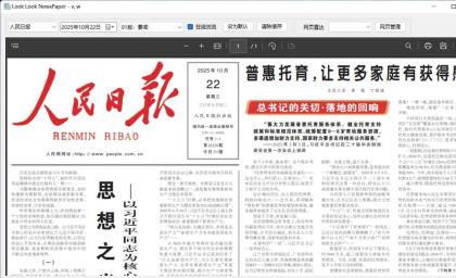 看报软件 v1.0-第20张图片 看报软件 v1.0-第20张图片