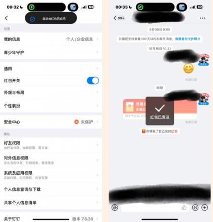 iOS钉钉增强版内置红包插件-资源项目网
