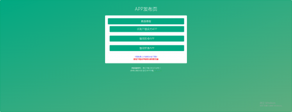 四款简洁好看.自适应的APP下载单页源码-第19张图片 四款简洁好看.自适应的APP下载单页源码-第19张图片