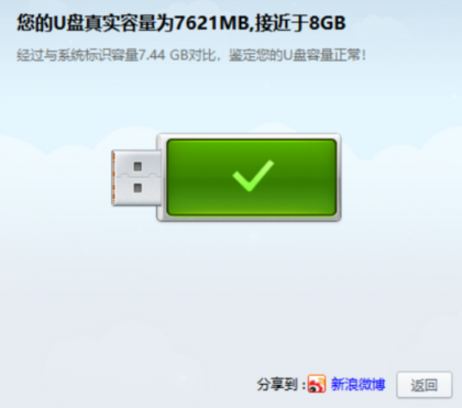 U盘鉴定器独立版 鉴定优盘容量是否有水分的电脑应用-第19张图片 U盘鉴定器独立版 鉴定优盘容量是否有水分的电脑应用-第19张图片