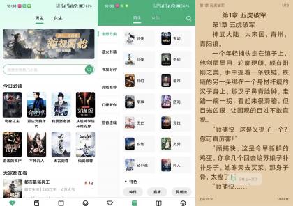 极速小说V1.2.6：畅享免费阅读，随时随地！-资源项目网