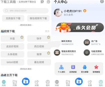 下载工具箱 v3.9.8 全能下载工具,磁力、迅雷、音乐、短视频下载,去广告解锁永久会员-第18张图片 下载工具箱 v3.9.8 全能下载工具,磁力、迅雷、音乐、短视频下载,去广告解锁永久会员-第18张图片