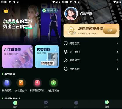 Android AI视频舞蹈秀 v2.2.1 解锁会员版-第13张图片 Android AI视频舞蹈秀 v2.2.1 解锁会员版-第13张图片