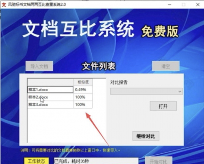风驰标书文档两两互比查重系统2.0-第20张图片 风驰标书文档两两互比查重系统2.0-第20张图片