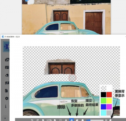 小宾AI抠图 v0.2.5-第20张图片