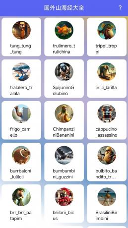 最近很火的国外山海经,这个软件可以帮我我们认识这些人物。--第19张图片 最近很火的国外山海经,这个软件可以帮我我们认识这些人物。--第19张图片