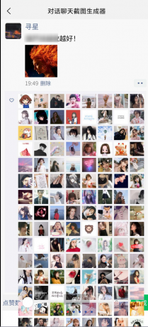 朋友圈集赞,转账 支持自定义聊天记录, 等多功能-第19张图片 朋友圈集赞,转账 支持自定义聊天记录, 等多功能-第19张图片