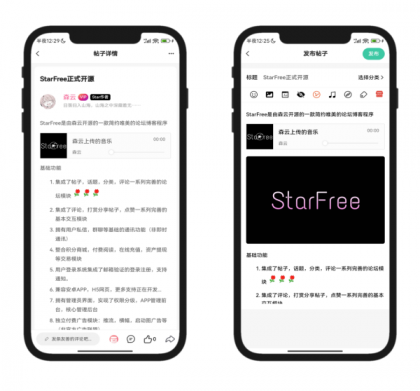 2025年最新唯美社区StarFree社区论坛前后端源码-第18张图片