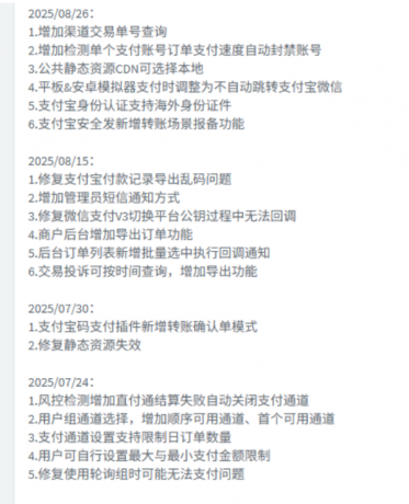 2025年8月26日更新易支付系统源码，宝塔一键部署运营版，轮询功能-资源项目网
