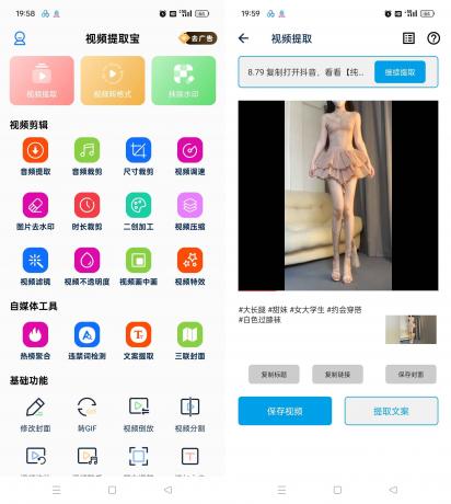 视频提取宝 v34 短视频搬运去重二创-资源项目网